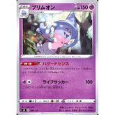 ブリムオン 046/127 SD 超 ポケモンカードゲーム ソード&シールド Vスタートデッキ